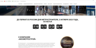 В честь Дня метростроителя запущен таймер обратного отсчета